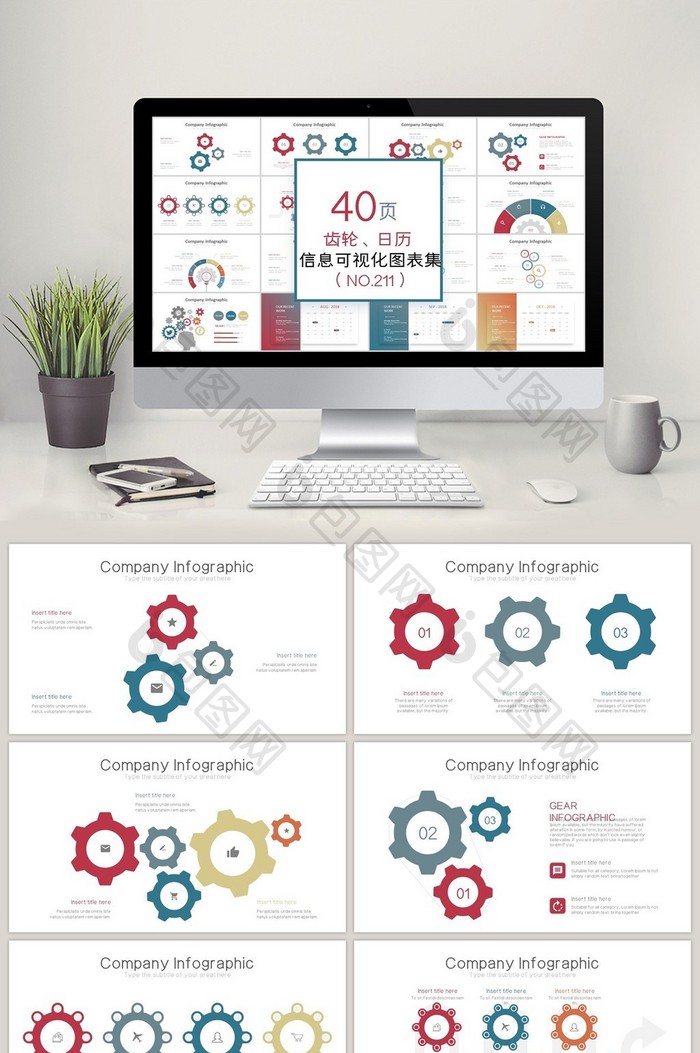 40页齿轮日历信息可视化PPT图表