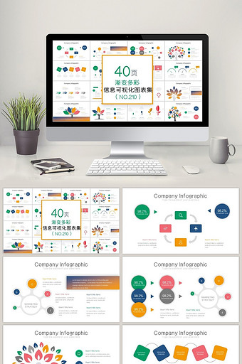 40页渐变多彩矢量图信息可视化PPT图表图片