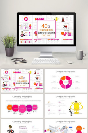 40页炫彩矢量图形信息可视化PPT图表