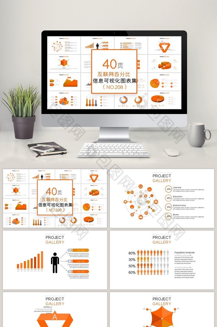 40页互联网百分比信息可视化PPT图表