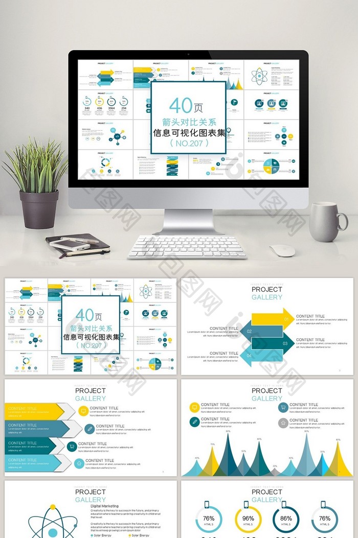 40页箭头对比关系信息可视化PPT图表