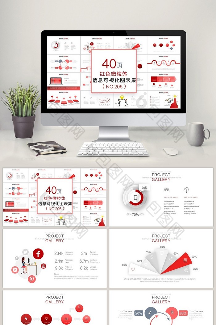 40页红色微粒体信息可视化PPT图表