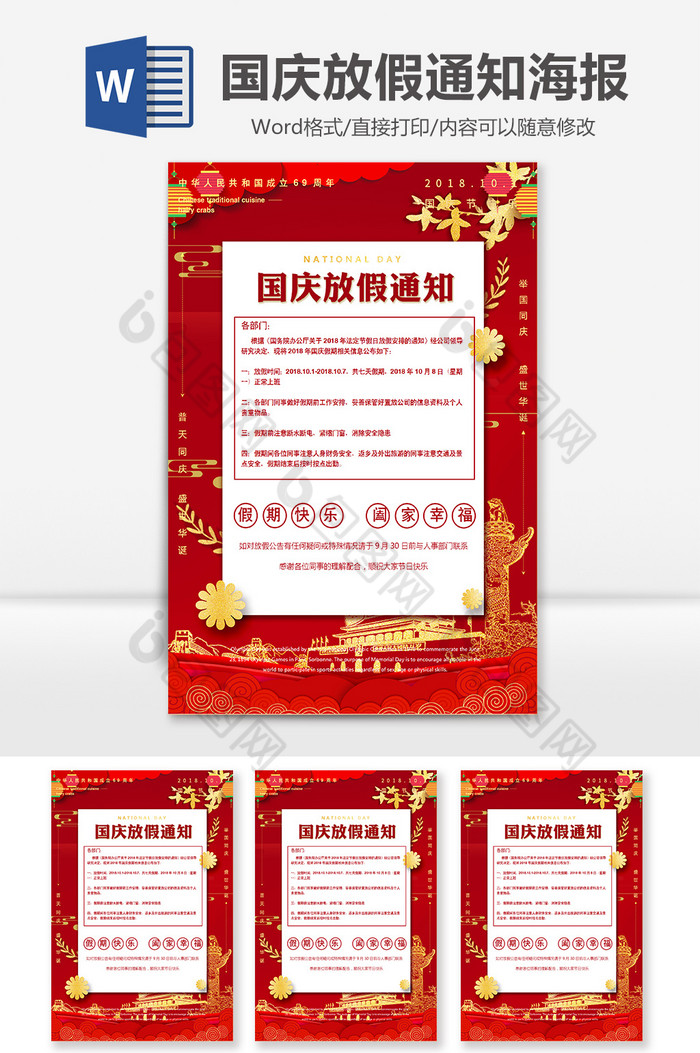 红色喜庆国庆节放假通知海报图片图片