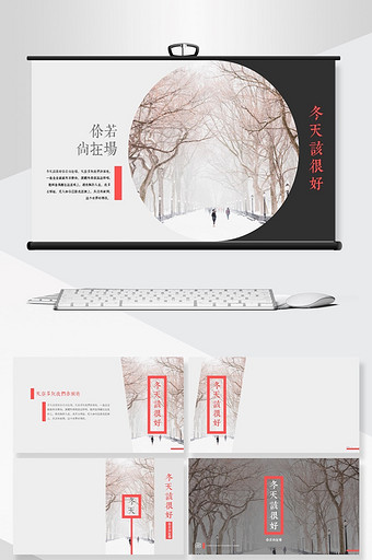 简约红色冬季冬至PPT背景图片