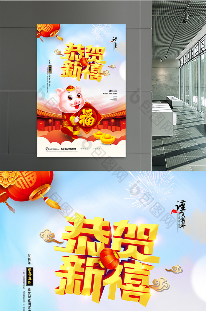 2019恭贺新禧元旦春节 新年海报设计