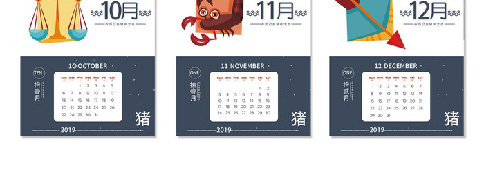 2019猪年时尚简约12星座手绘插画台历