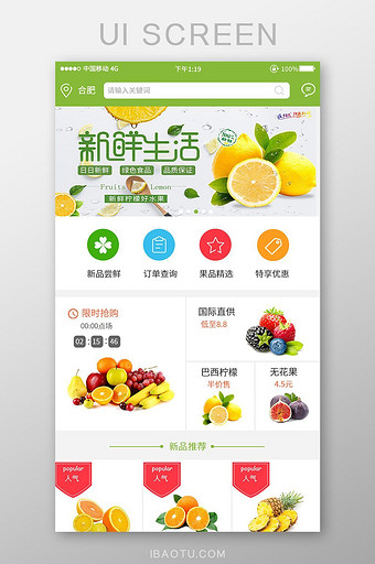 绿色小清新水果app首页移动界面图片