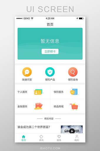 绿色调保险app首页图片