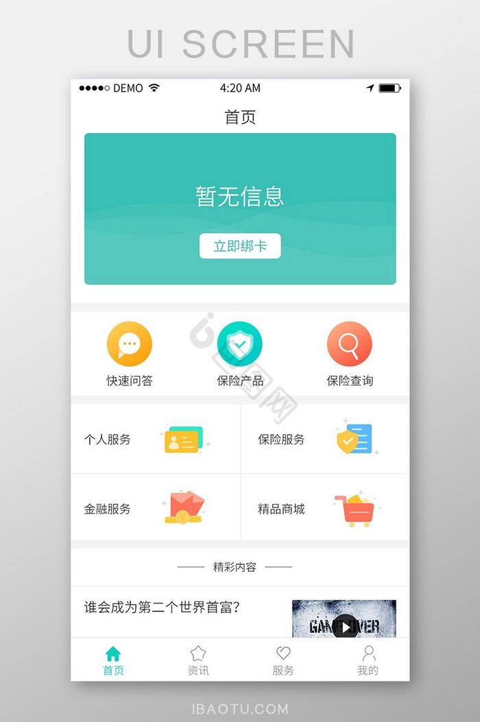 绿色调保险app首页图片