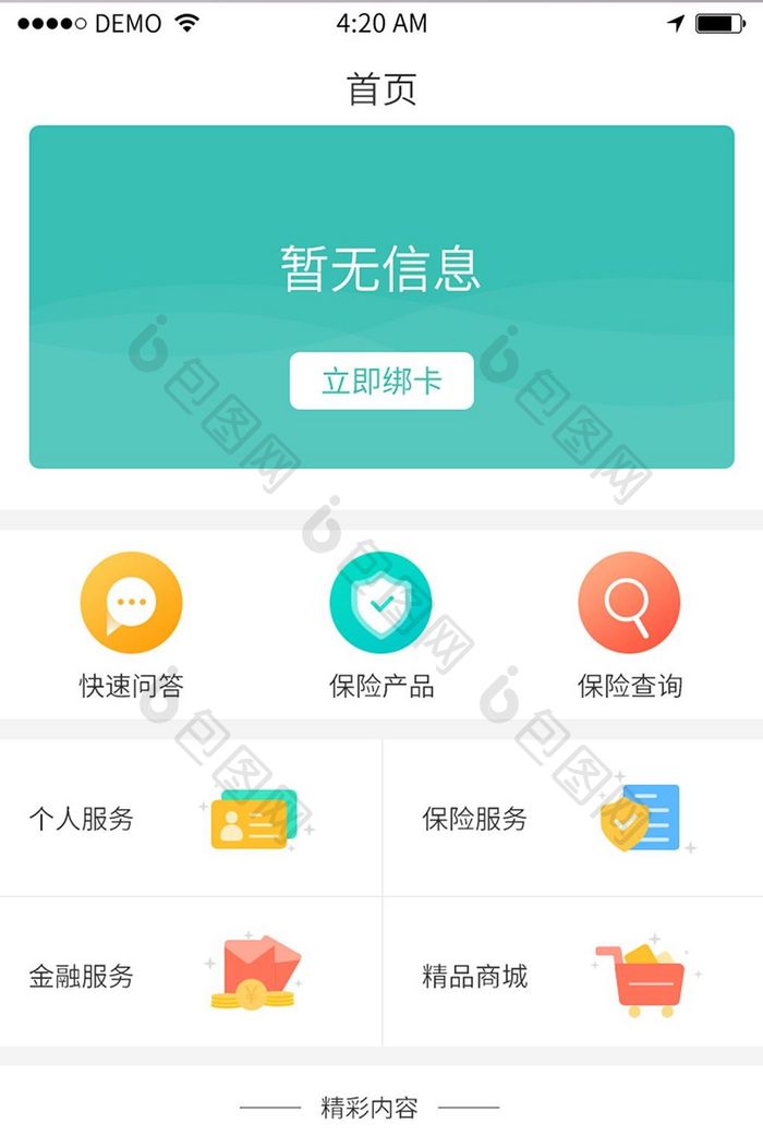 绿色调保险app首页