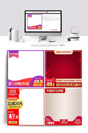 淘宝双11双12狂欢节活动主图直通车图图片
