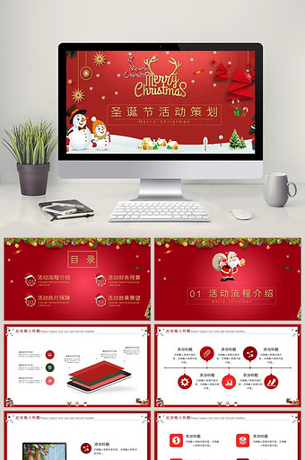 红色简约圣诞节节日庆典活动策划PPT模板图片