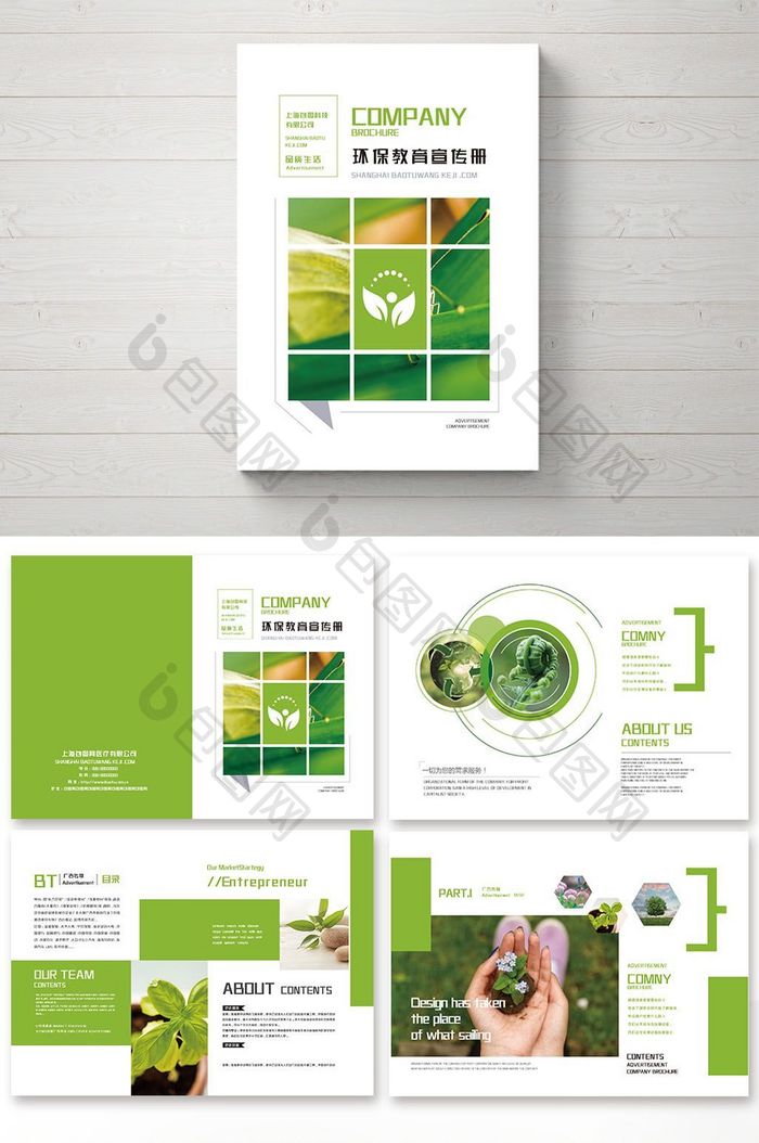 简约自然环保教育画册设计排版