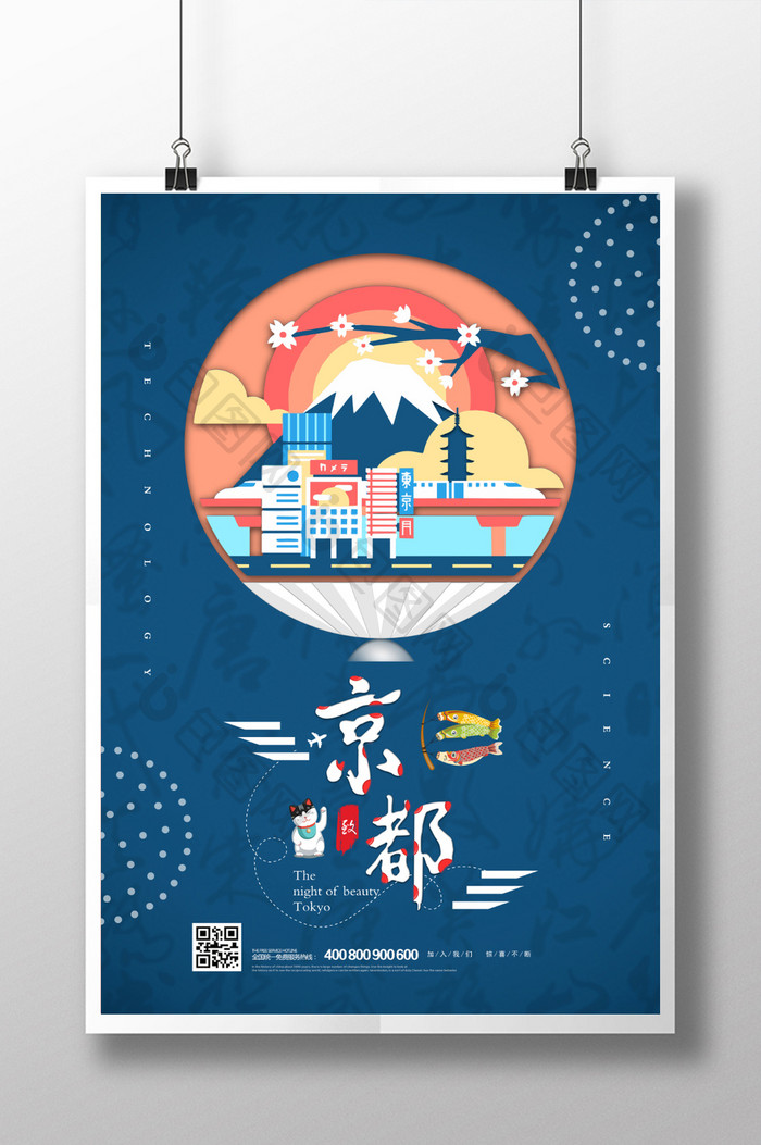 插画风京都旅游促销宣传海报