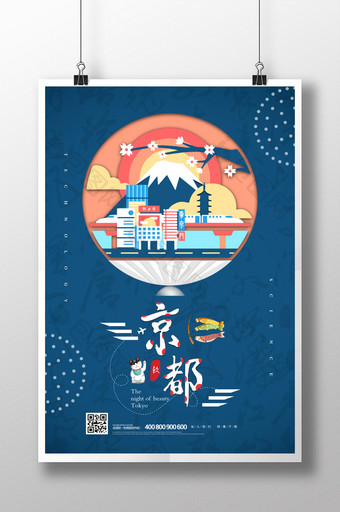 插画风京都旅游促销宣传海报图片
