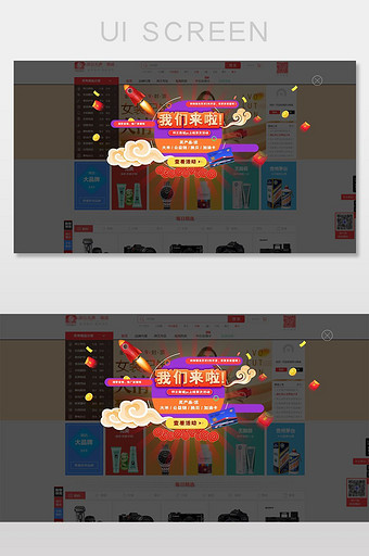 红色扁平商城活动弹窗UI网页界面矢量原图图片