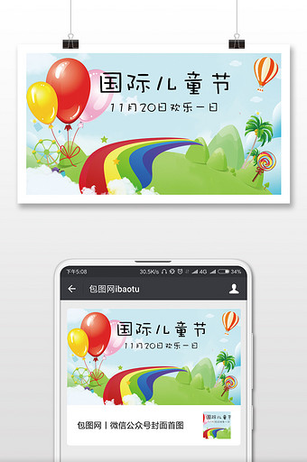 国际儿童节节日活动微信公众号首图图片