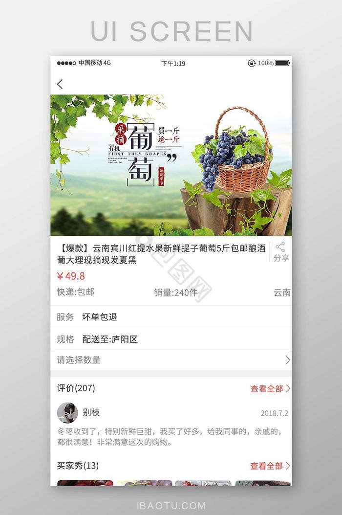 水果简约详情页移动界面