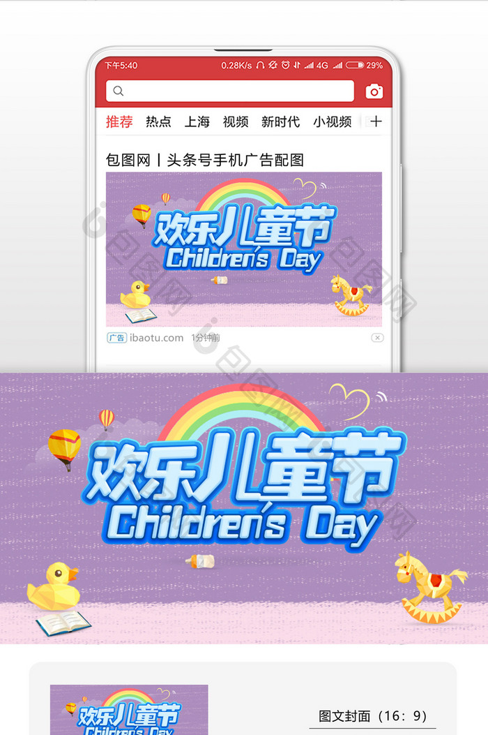 国际儿童节欢乐世界微信公众号首图