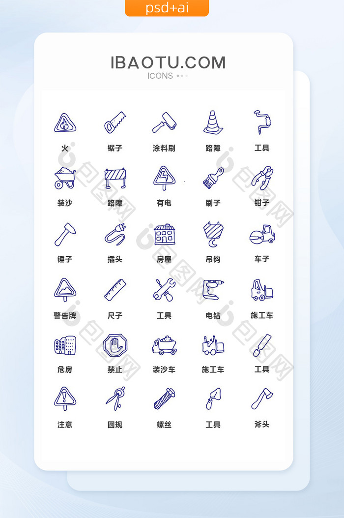 深蓝色线性卡通建筑工地矢量图标