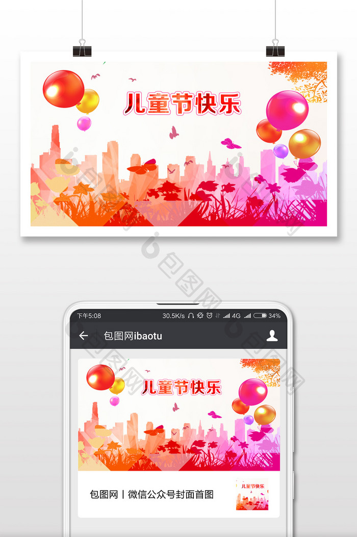 国际儿童节欢乐节庆微信公众号首图