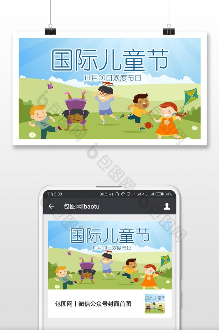 国际儿童节欢乐游玩微信公众号首图