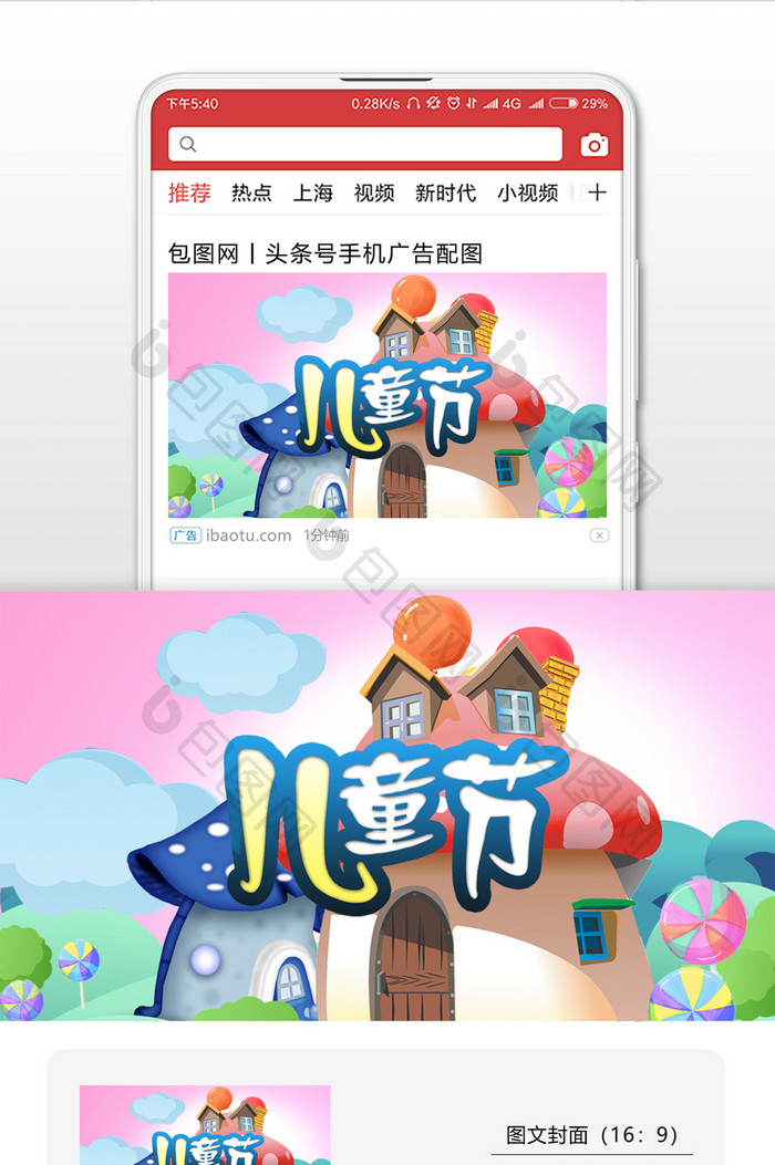 国际儿童节欢乐童话微信公众号首图