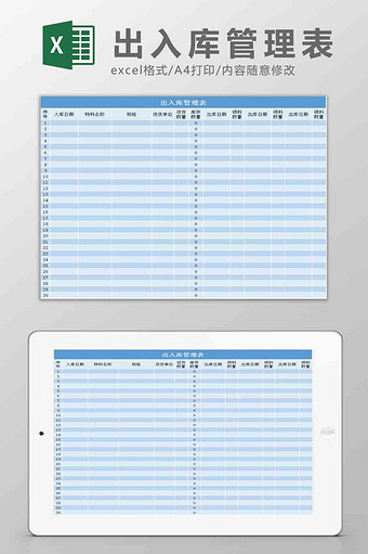 出入库管理表Excel模板图片