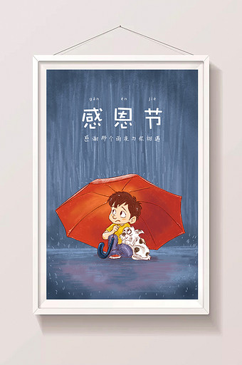 感恩节雨夜被救助的小脏狗插画海报图片