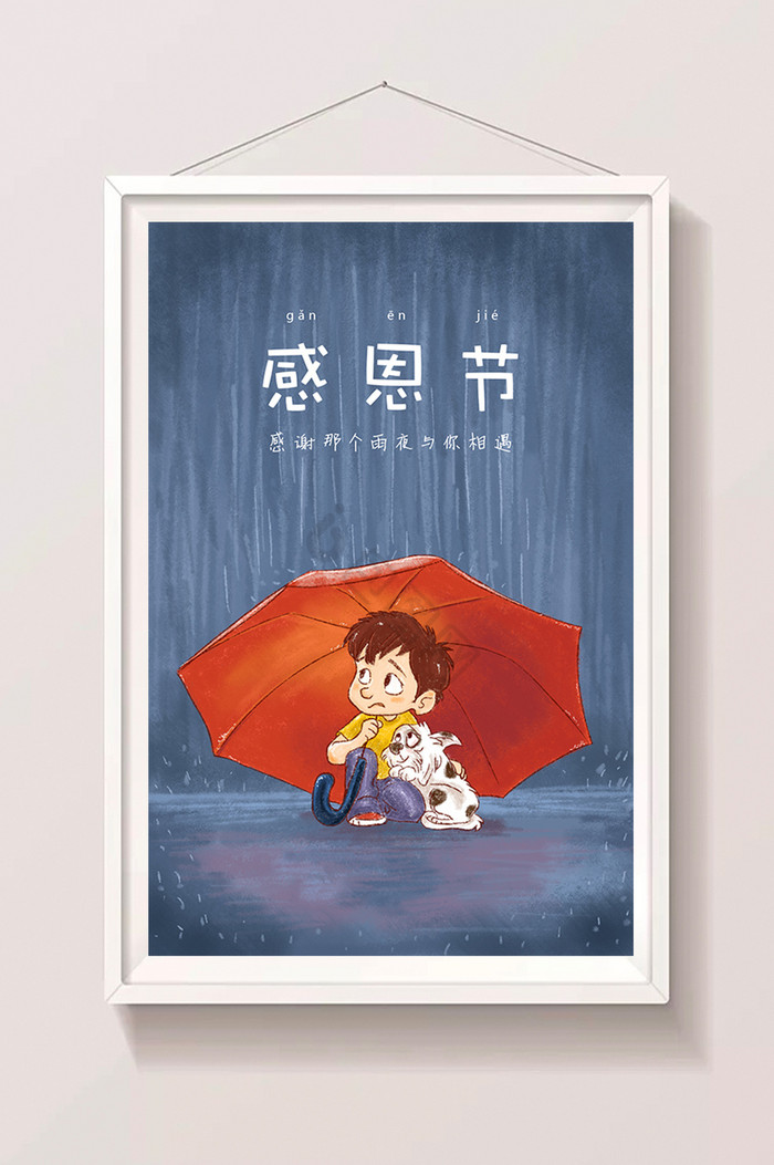 感恩节雨夜被救助的小脏狗插画图片