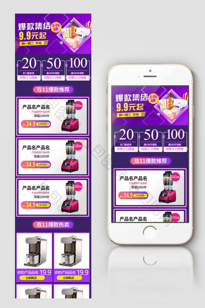 紫色双十一促销手机店铺模板