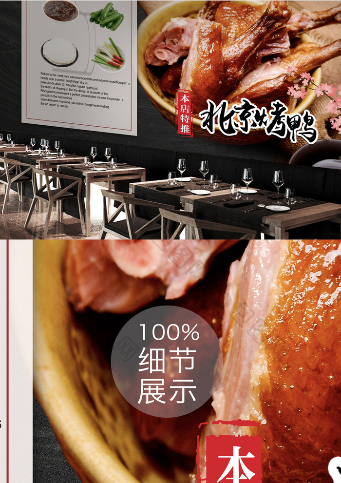 工装定制中国菜北京烤鸭背景墙