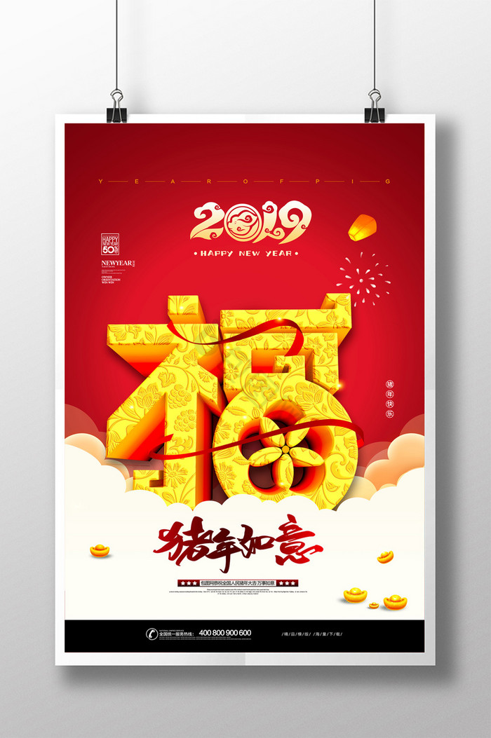 字体福2019猪年如意字新年图片