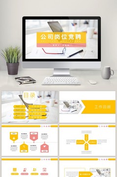 个人简历求职简历应聘求职动态PPT模板