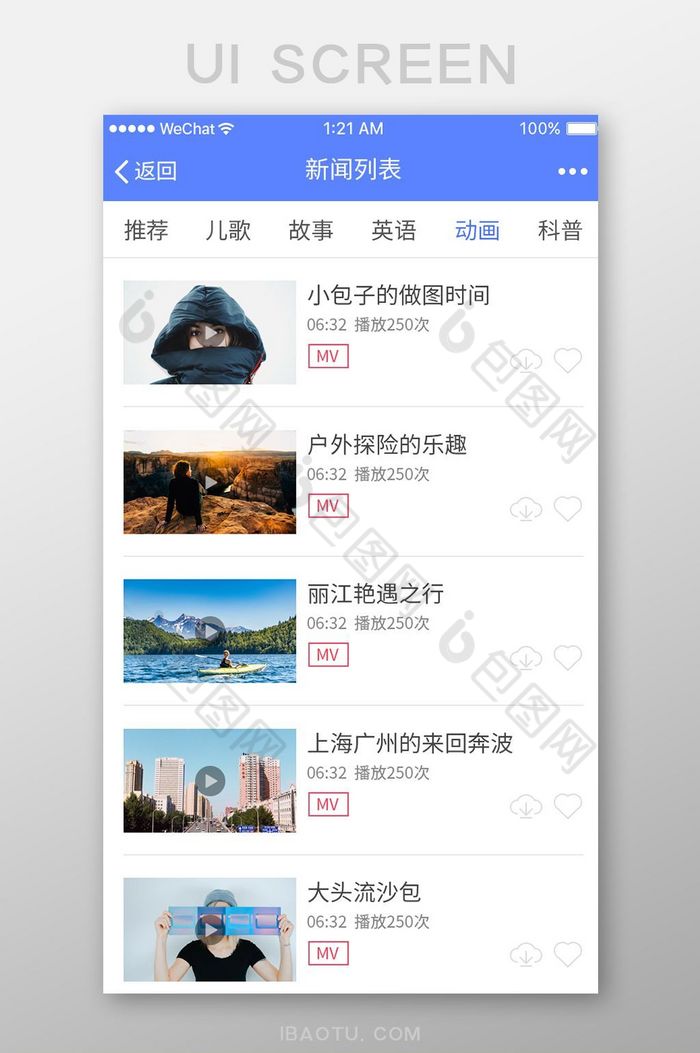 蓝色扁平新闻列表UI界面设计图片图片