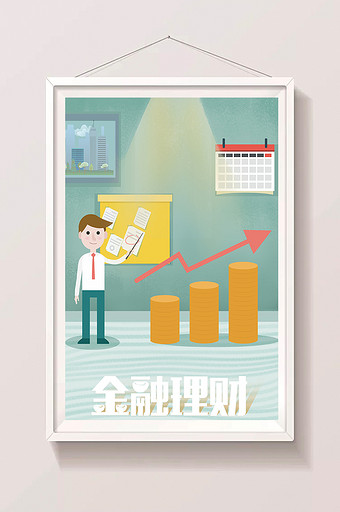 金融理财金融投资金融主题插画图片