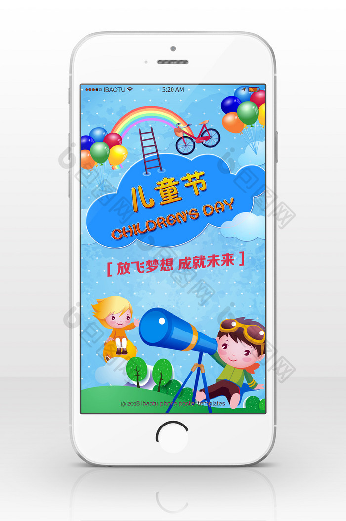 国际儿童节欢乐童年手机海报