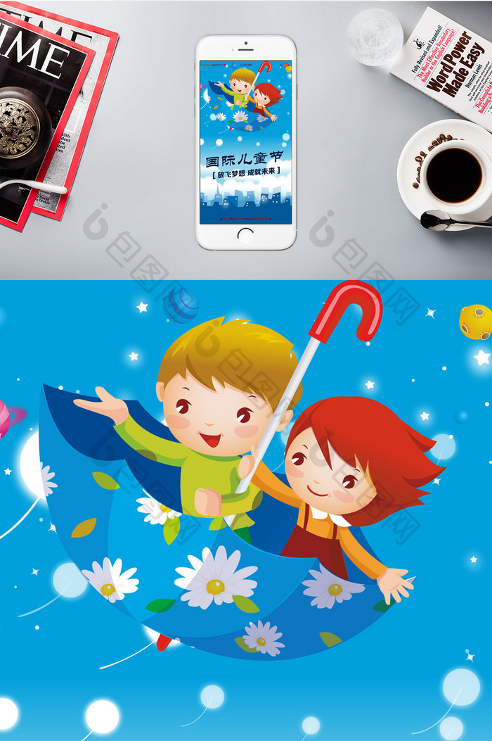 国际儿童节放飞梦想手机海报