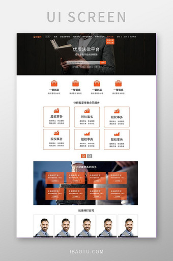 橙色时尚扁平风格律师咨询服务类企业官网首图片