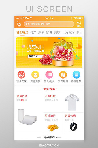 橘色渐变扁平移动商城界面包图app源文件图片