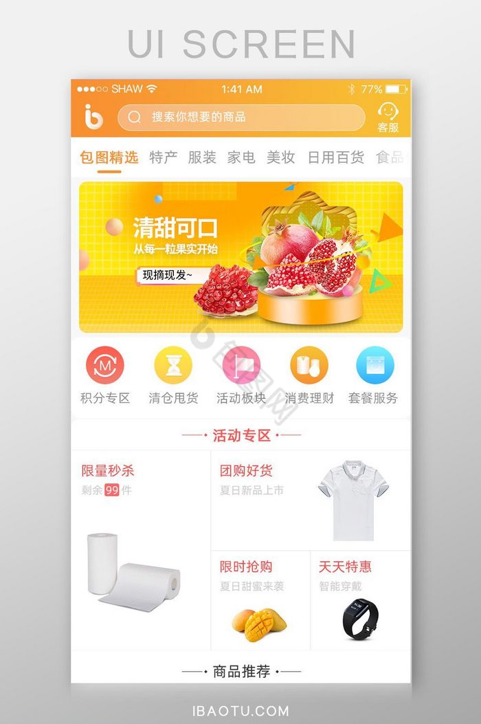 橘色渐变扁平移动商城界面包图app源文件图片