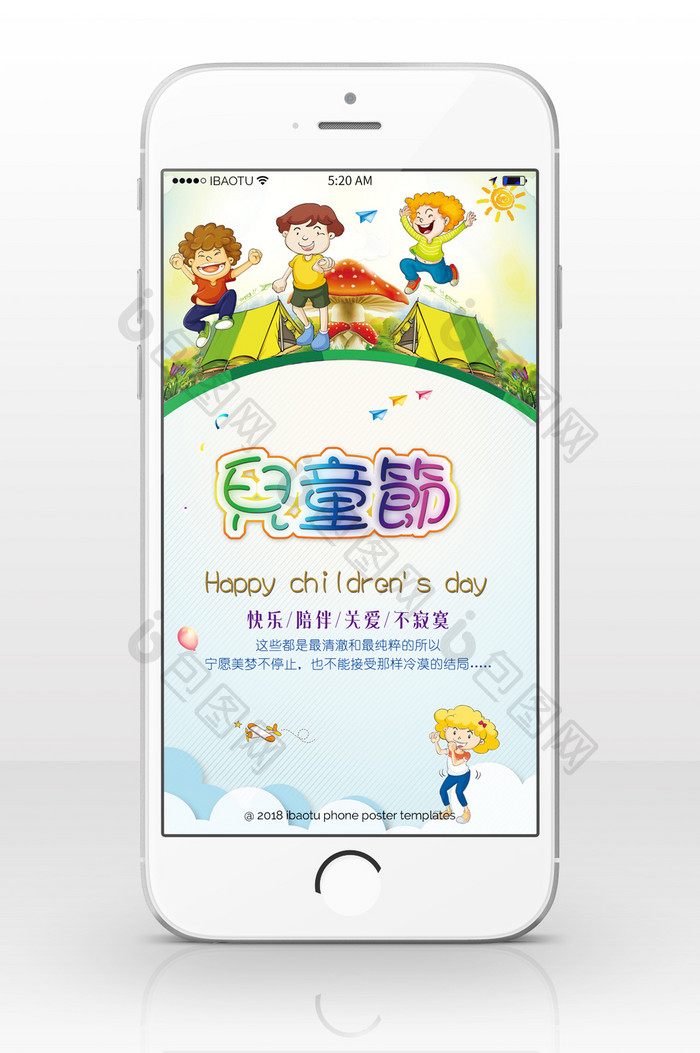 国际儿童节儿童未来手机海报