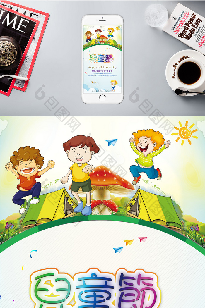 国际儿童节儿童未来手机海报