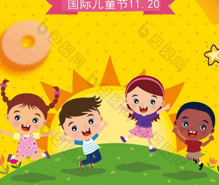 国际儿童节欢乐活动手机海报