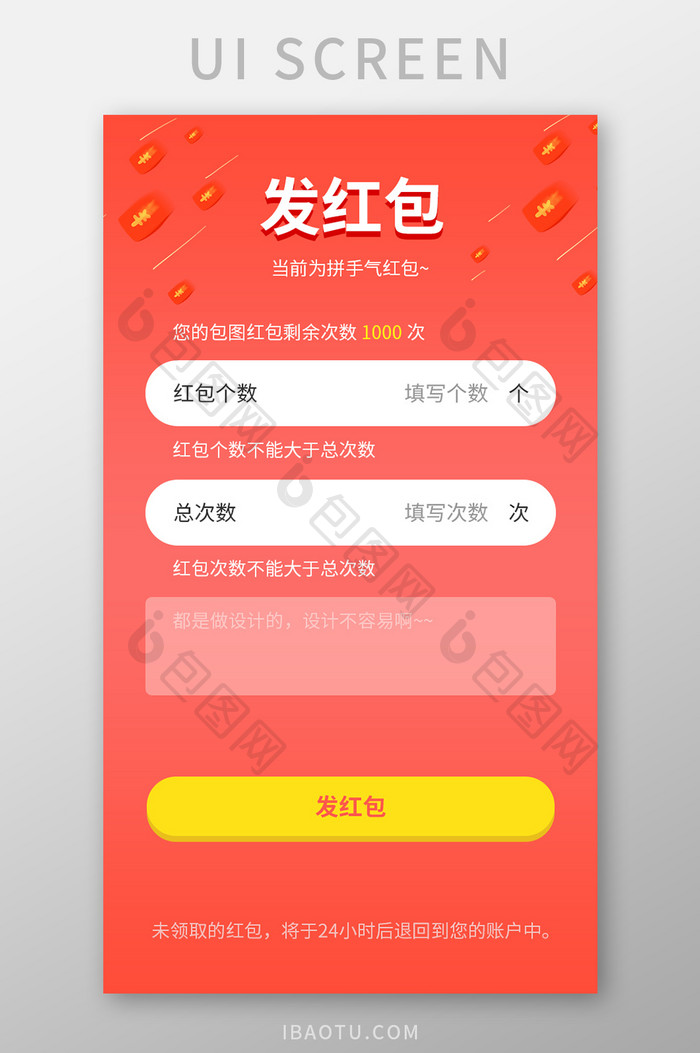 手机app发红包UI界面
