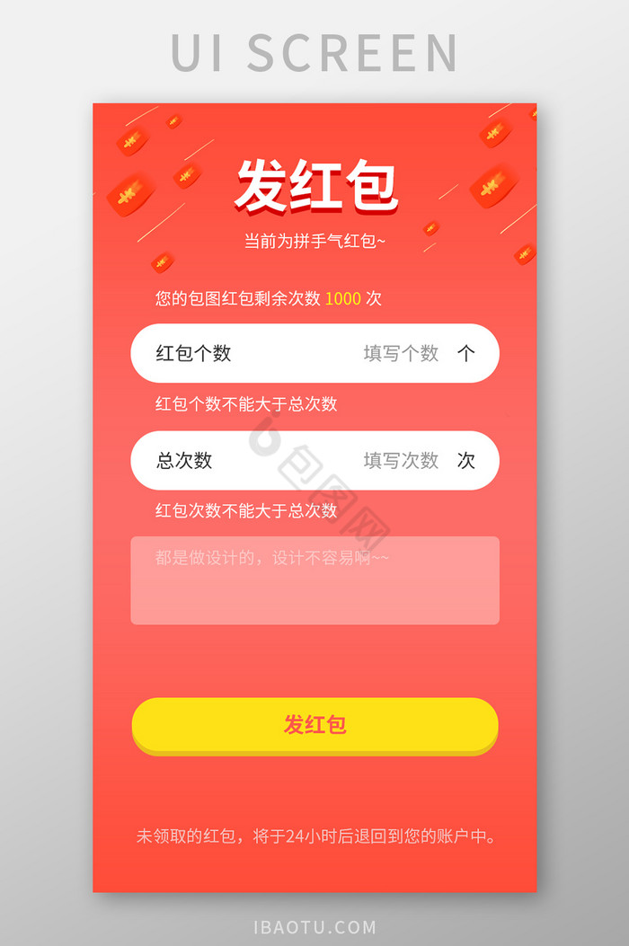 手机app发红包UI界面图片