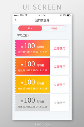 简约大气购物理财app我的优惠券UI界面