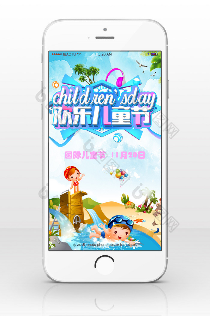 国际儿童节多彩世界手机海报