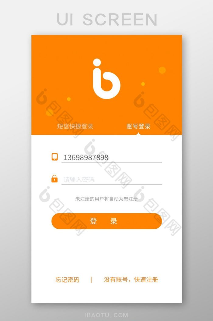 橙色app登录注册页面图片图片