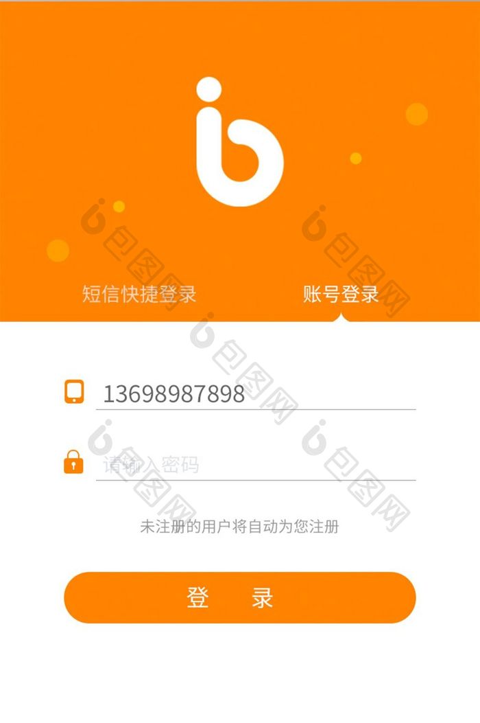 橙色app登录注册页面